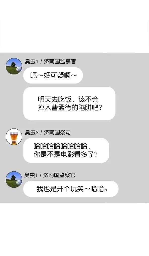 摩登三国 第33话 第24页