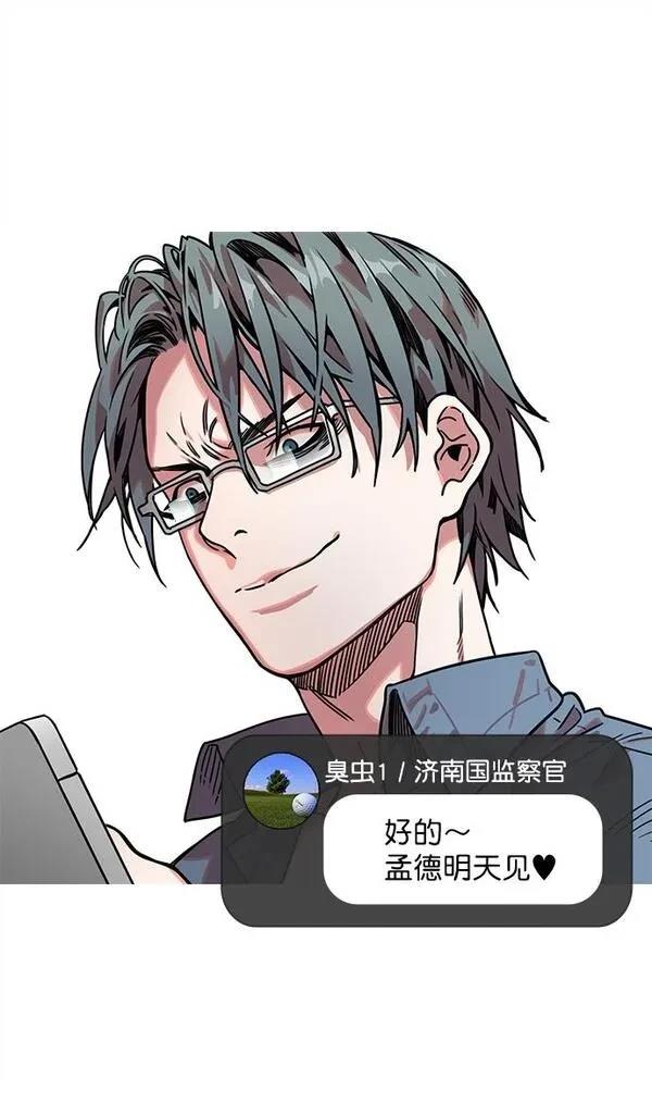 摩登三国 第33话 第25页