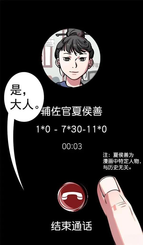 摩登三国 第33话 第26页