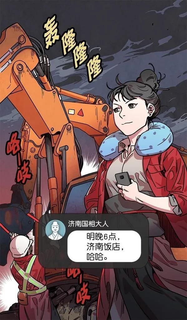 摩登三国 第33话 第28页