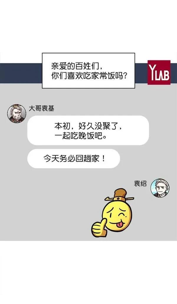 摩登三国 第33话 第31页