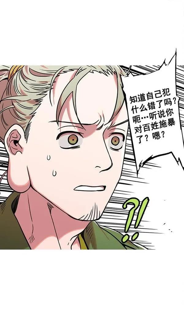 摩登三国 第33话 第6页