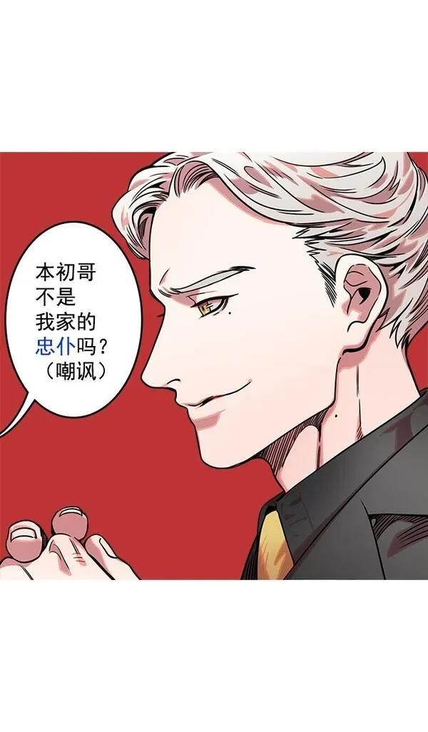摩登三国 第34话 第12页