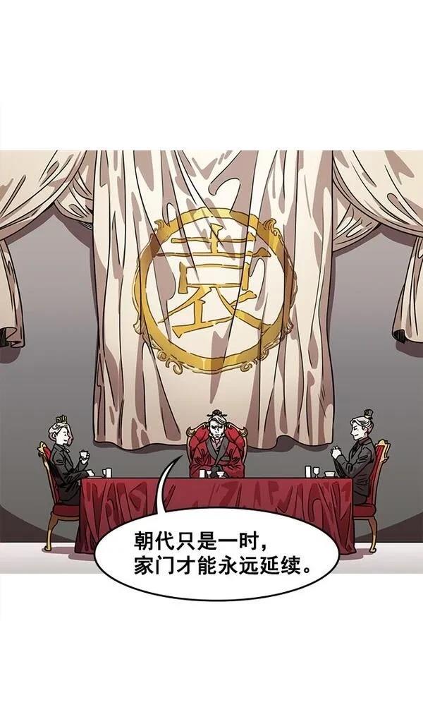 摩登三国 第34话 第15页