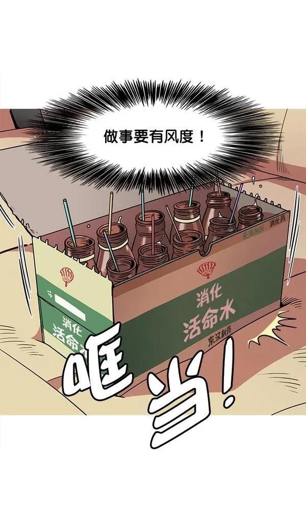 摩登三国 第34话 第16页