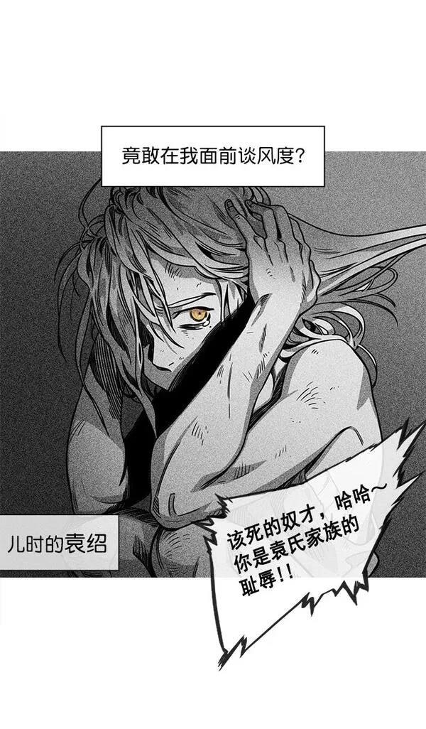 摩登三国 第34话 第19页
