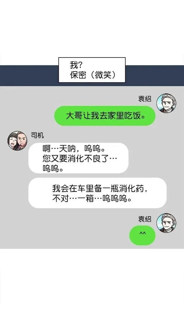 摩登三国 第34话 第3页