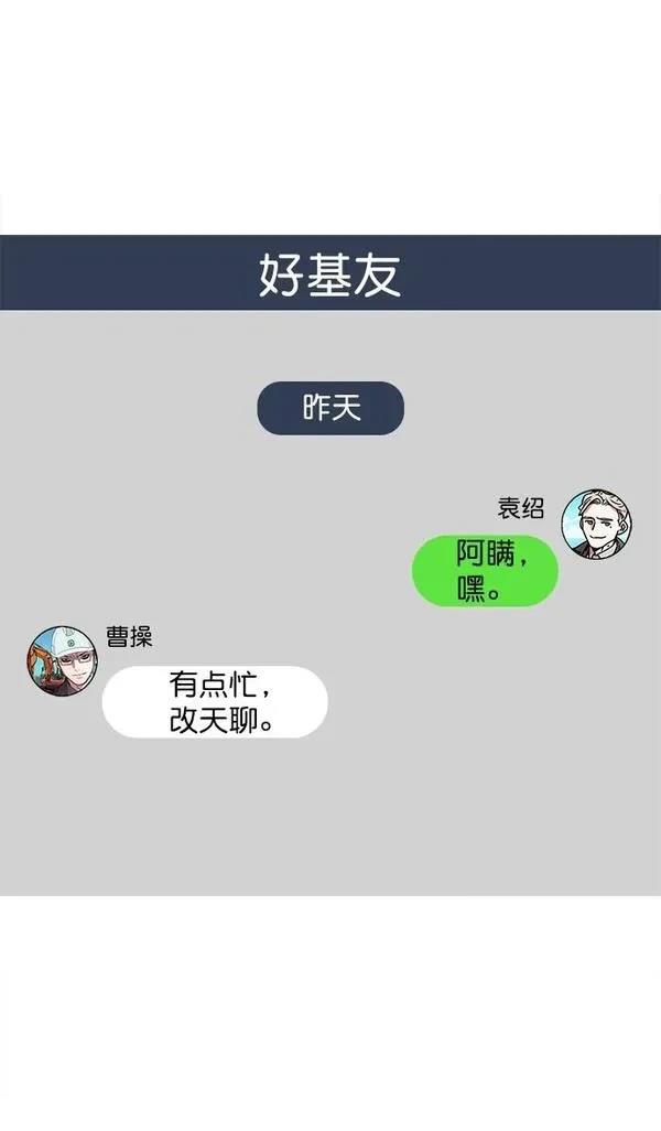 摩登三国 第34话 第23页