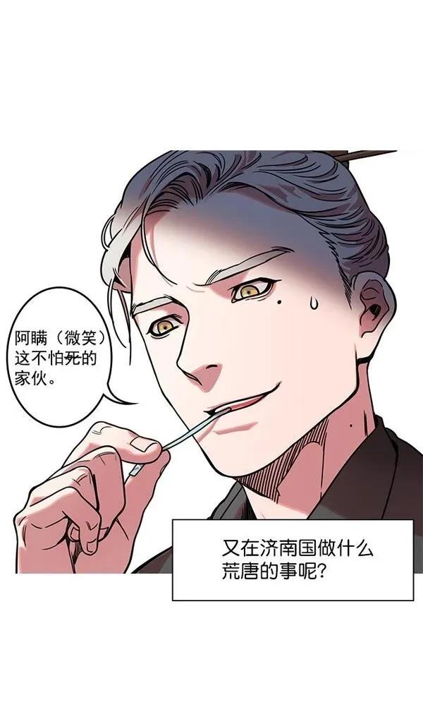 摩登三国 第34话 第26页