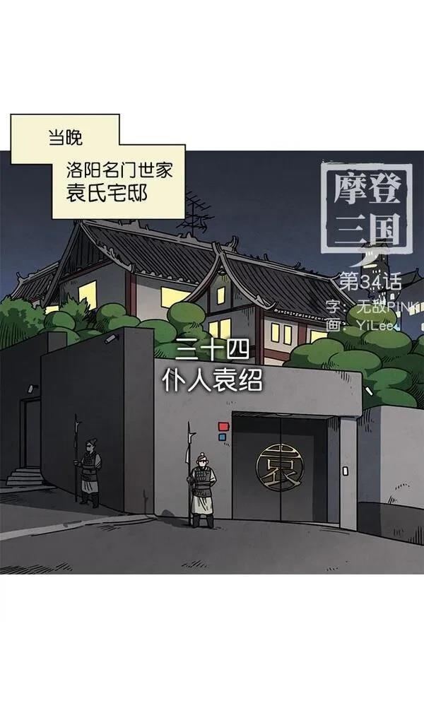 摩登三国 第34话 第4页