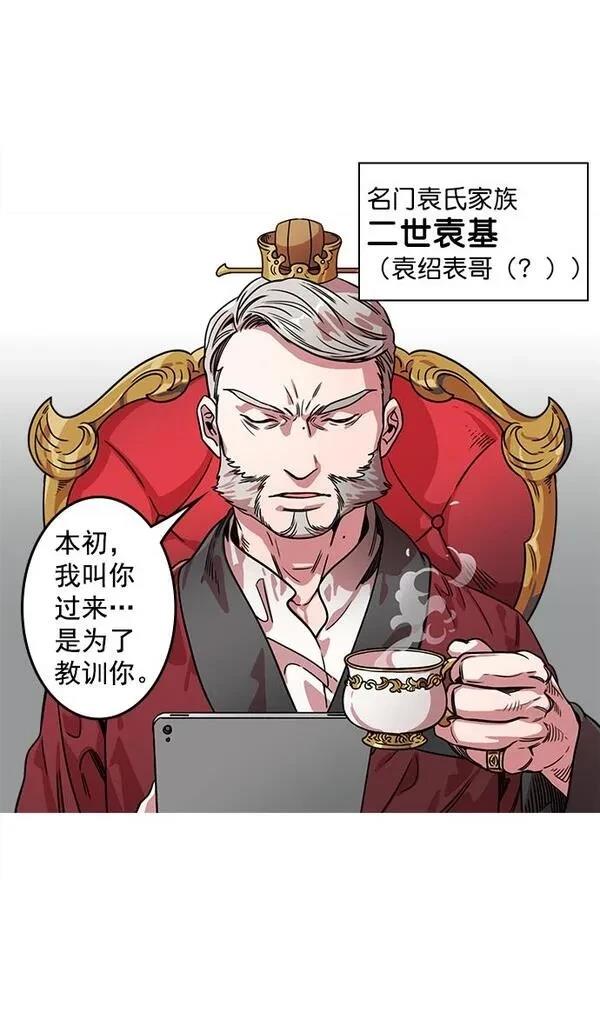 摩登三国 第34话 第5页