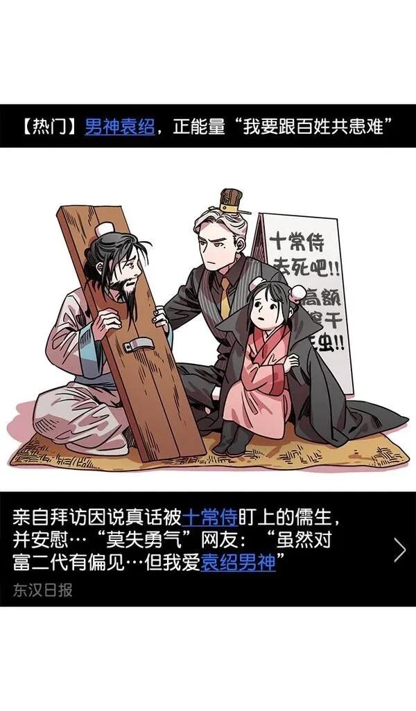 摩登三国 第34话 第7页
