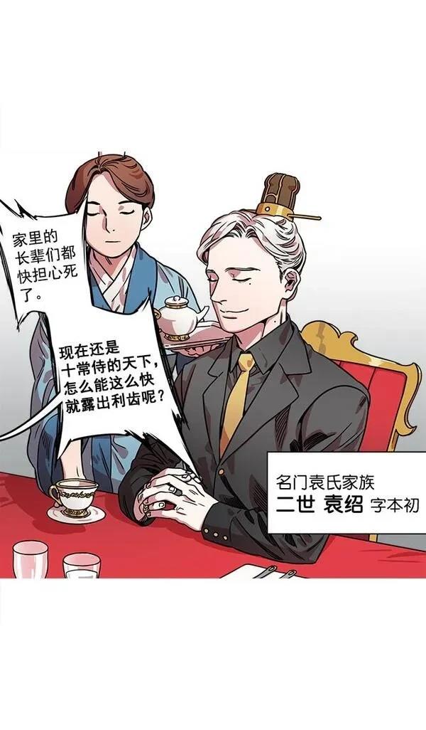 摩登三国 第34话 第9页
