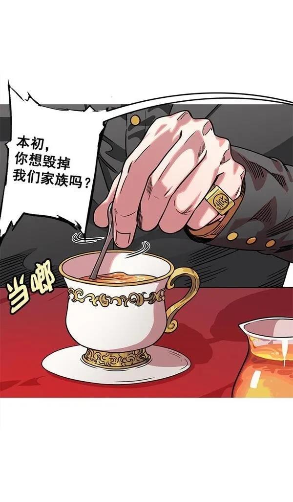 摩登三国 第34话 第10页