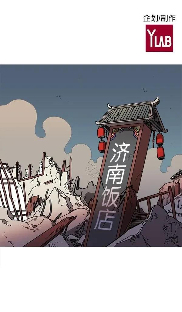 摩登三国 第35话 第2页