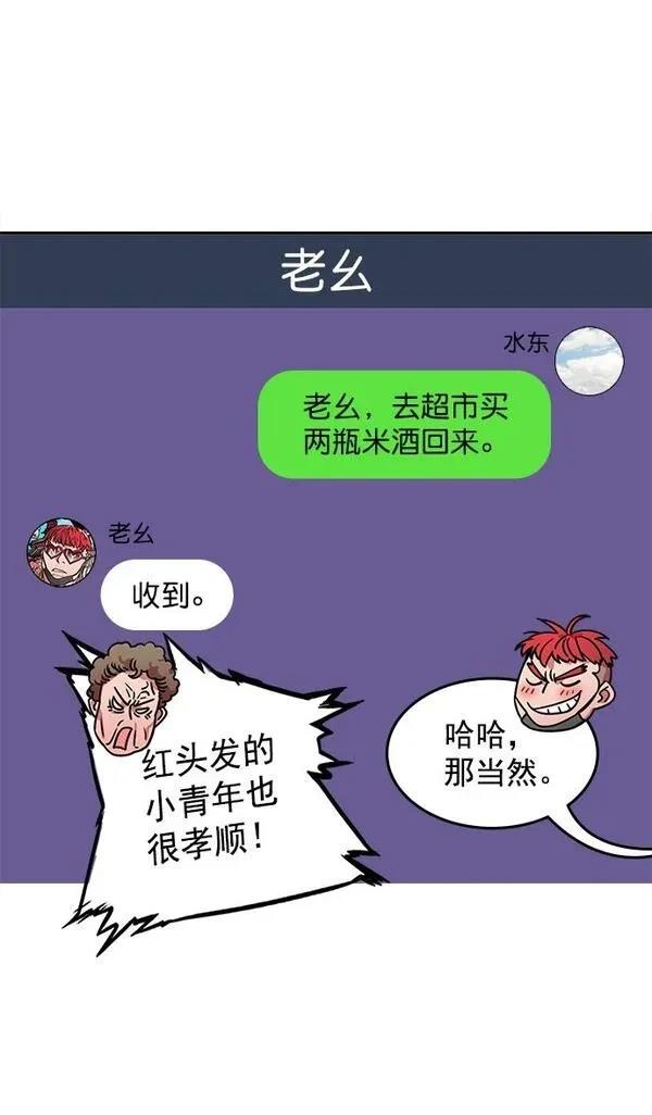 摩登三国 第35话 第13页
