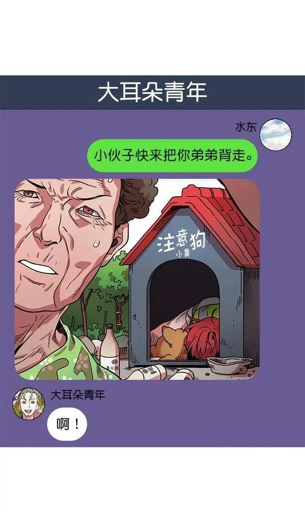 摩登三国 第35话 第15页