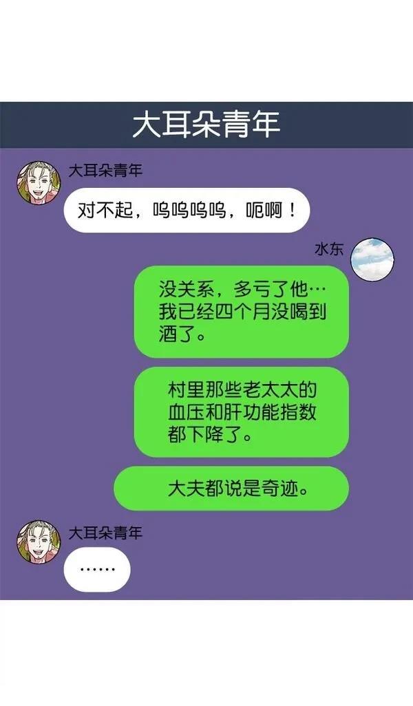 摩登三国 第35话 第16页