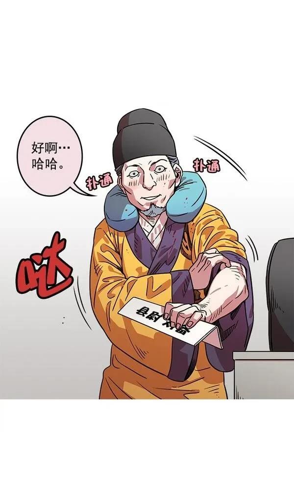 摩登三国 第35话 第18页
