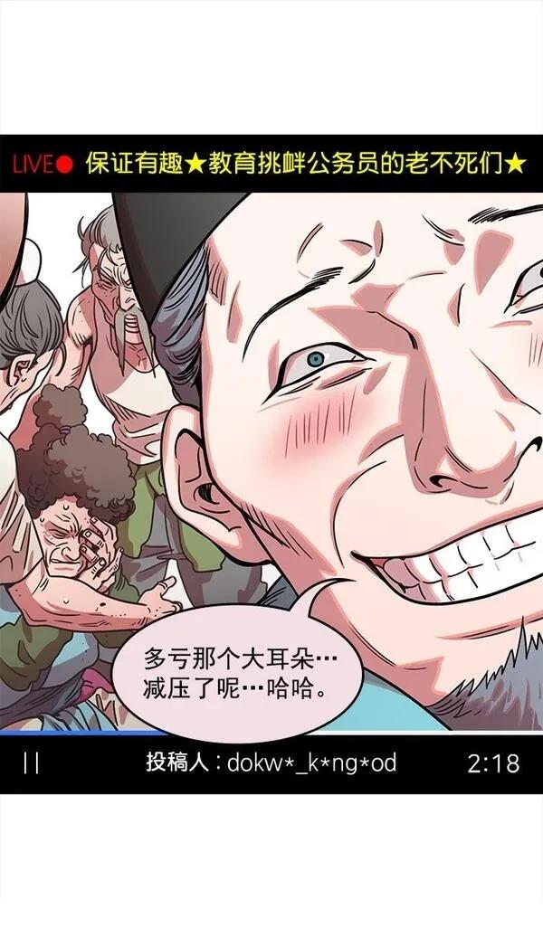 摩登三国 第35话 第21页
