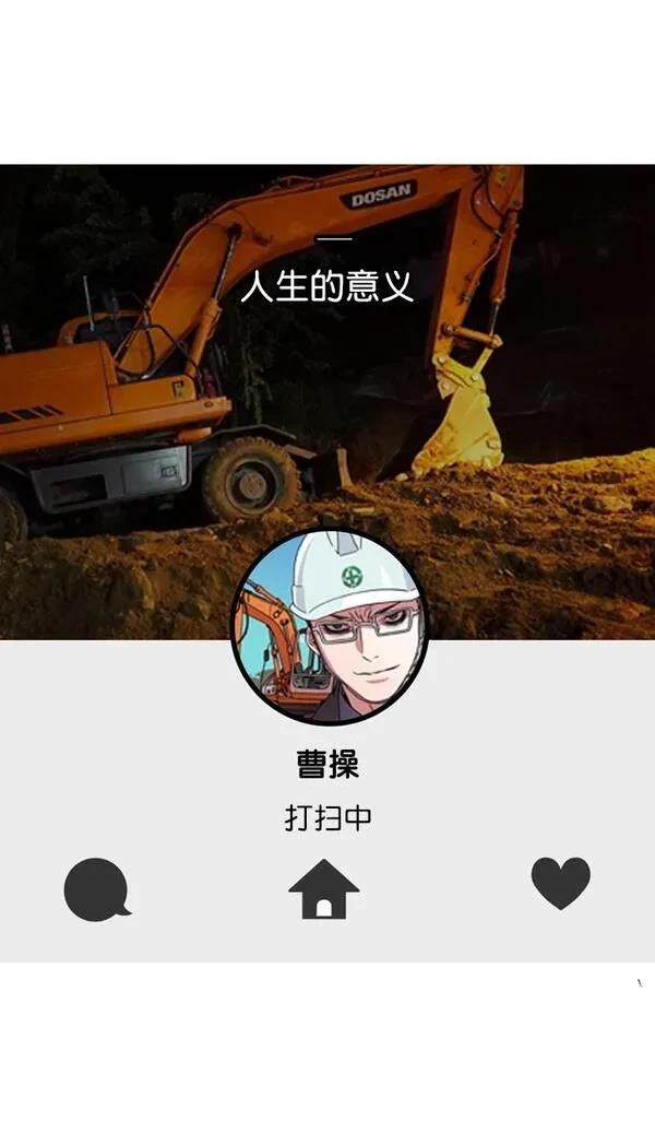 摩登三国 第35话 第6页