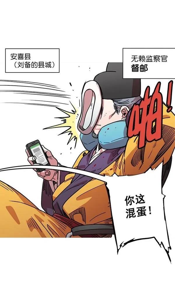 摩登三国 第35话 第8页