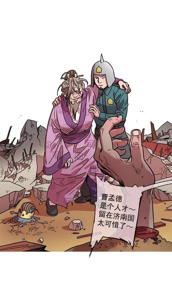 摩登三国 第36话 第11页