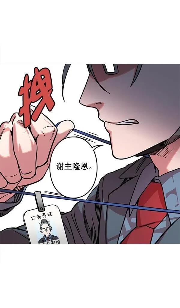 摩登三国 第36话 第13页
