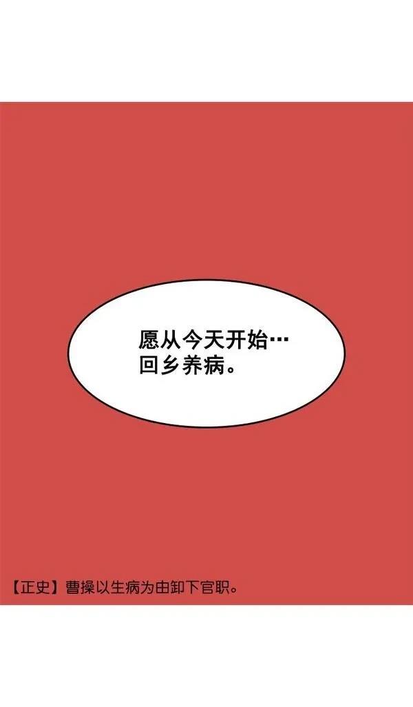 摩登三国 第36话 第15页