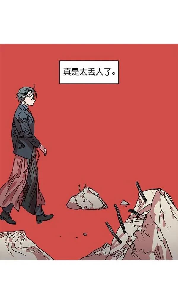 摩登三国 第36话 第23页