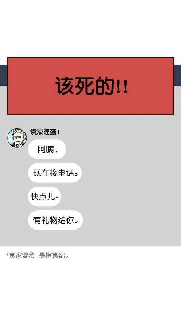 摩登三国 第36话 第29页