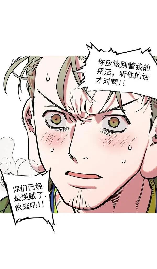摩登三国 第36话 第4页