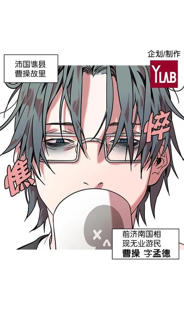 摩登三国 第36话 第32页