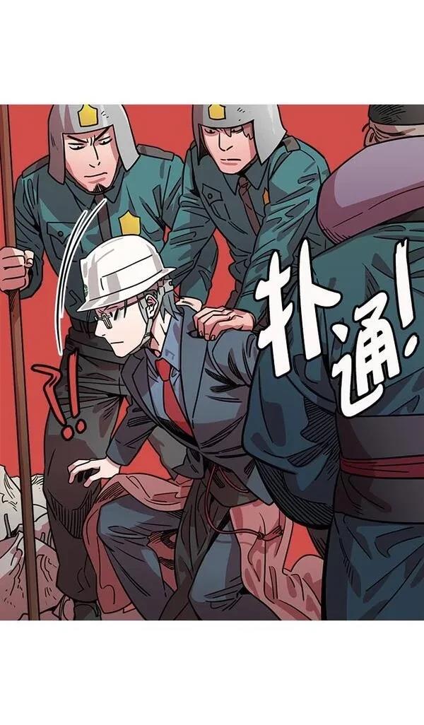 摩登三国 第36话 第6页