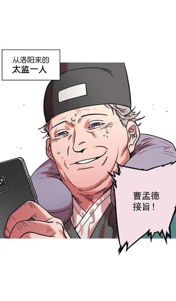 摩登三国 第36话 第7页