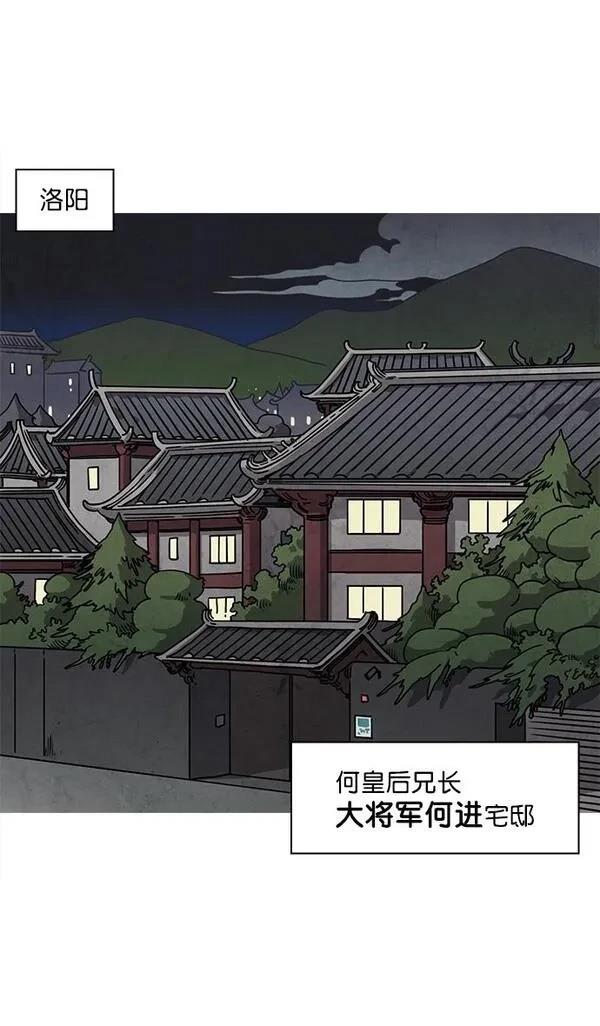 摩登三国 第37话 第11页