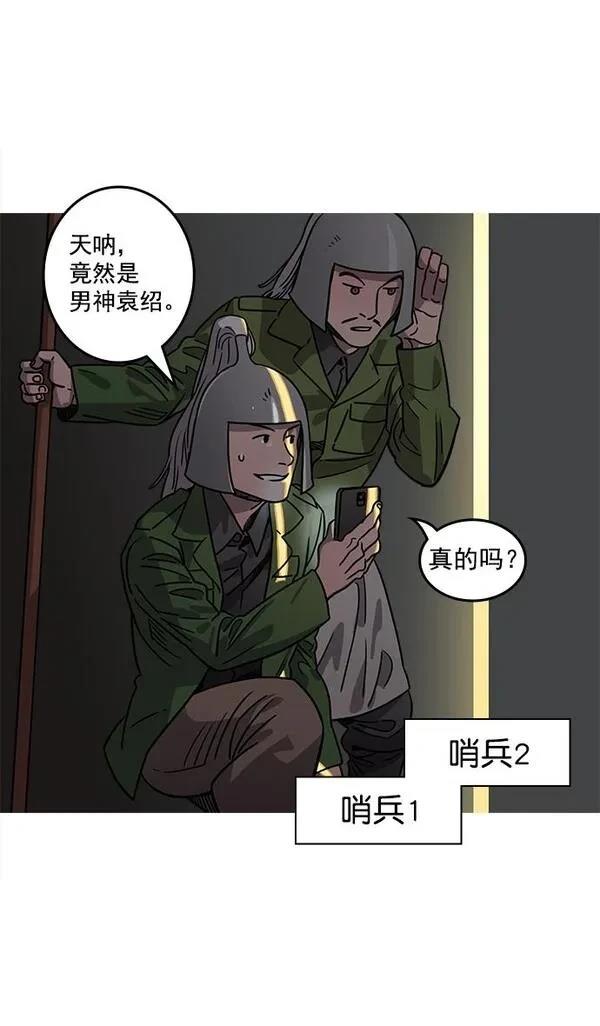摩登三国 第37话 第12页