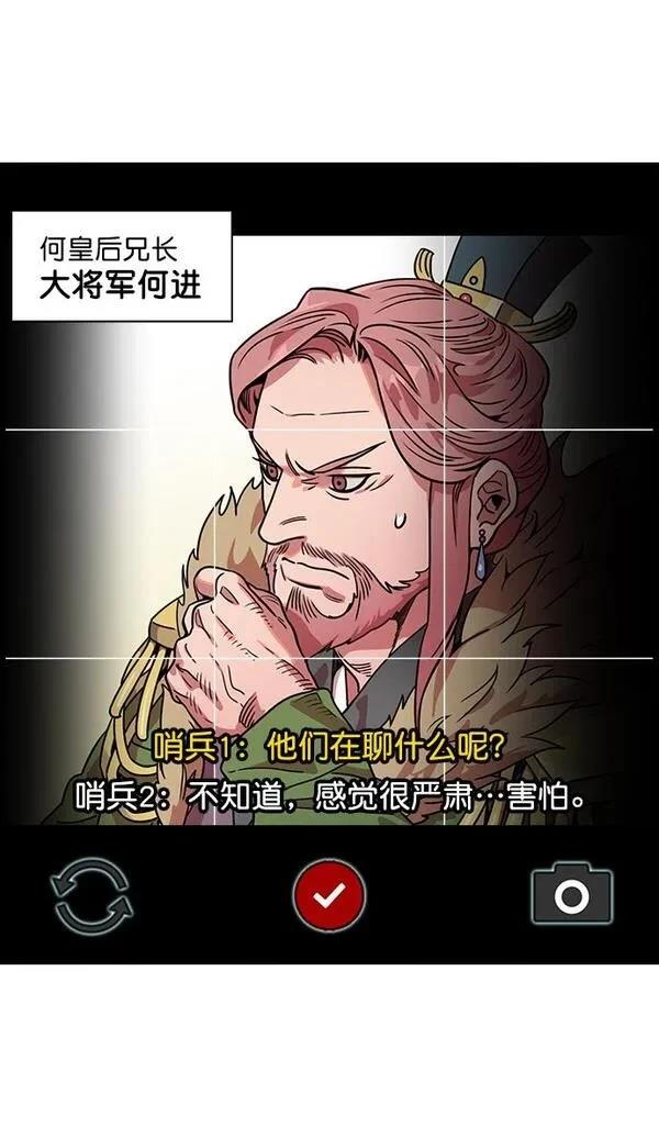 摩登三国 第37话 第14页