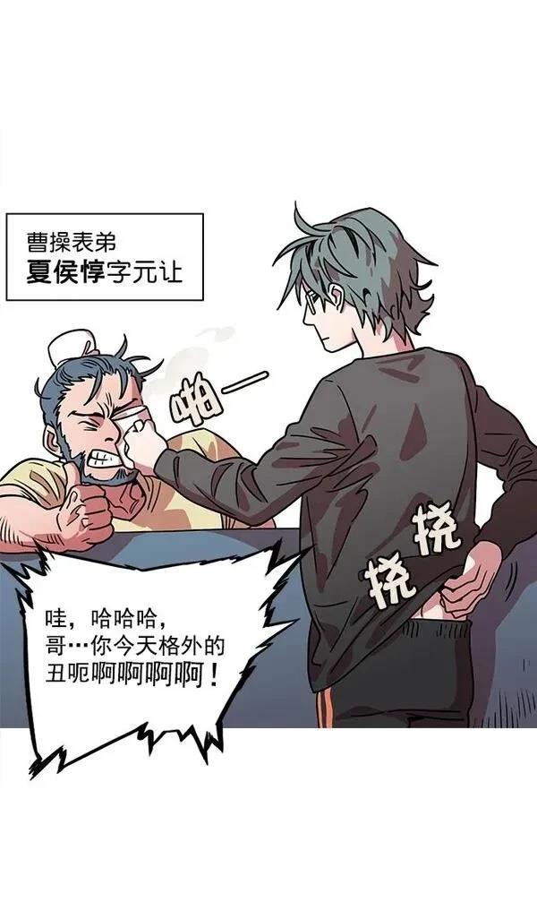 摩登三国 第37话 第3页