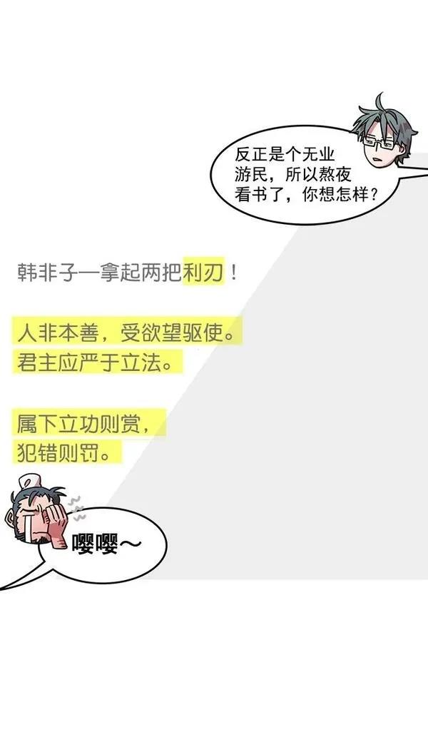 摩登三国 第37话 第4页