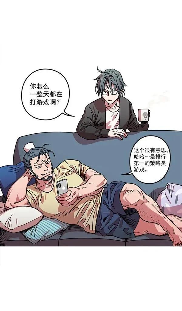 摩登三国 第37话 第5页