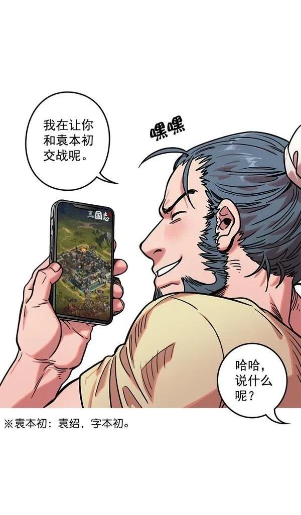 摩登三国 第37话 第6页