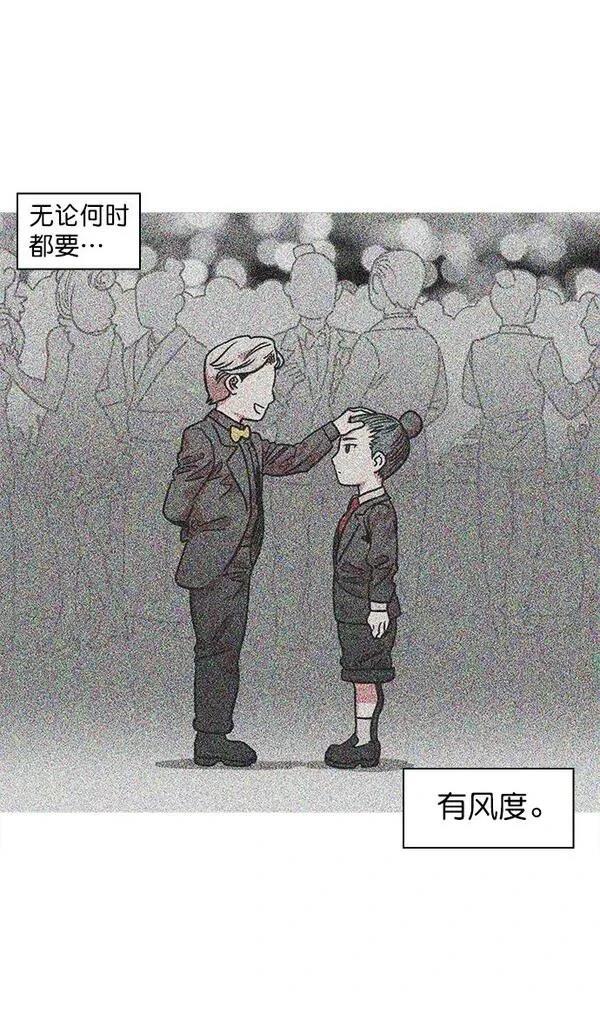 摩登三国 第37话 第8页