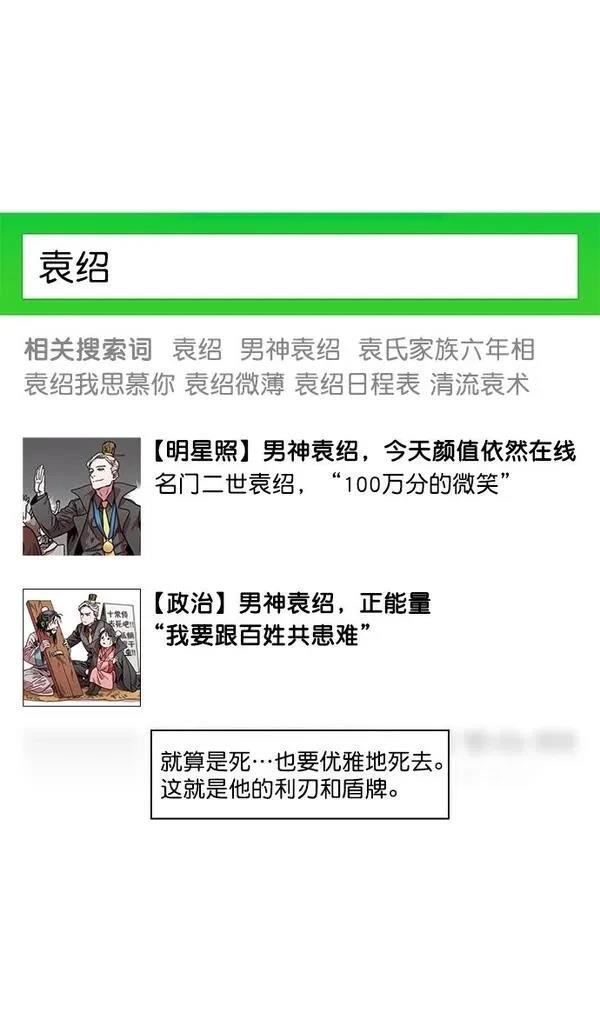 摩登三国 第37话 第9页