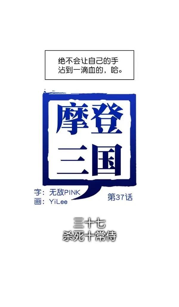 摩登三国 第37话 第10页
