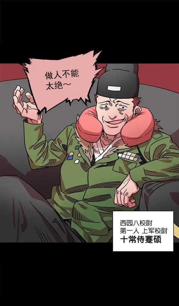 摩登三国 第38话 第14页