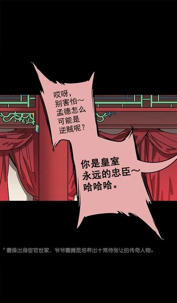 摩登三国 第38话 第24页