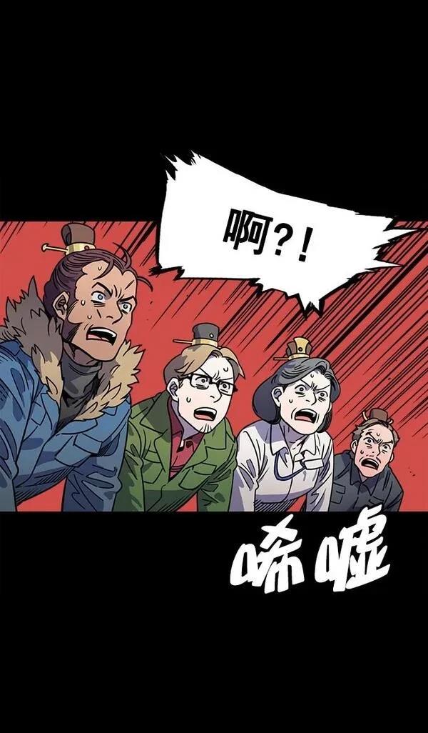 摩登三国 第38话 第26页