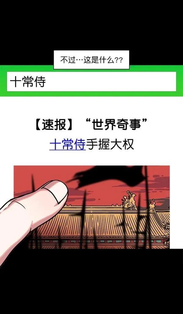 摩登三国 第38话 第4页