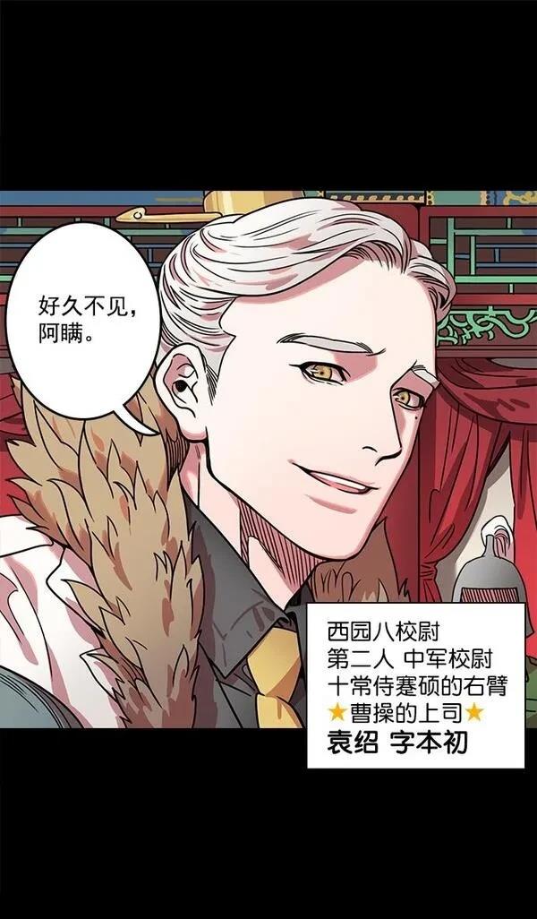 摩登三国 第38话 第35页